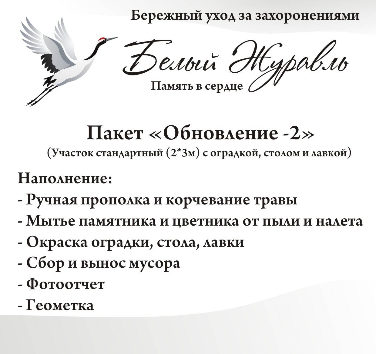 Бережный уход за захоронениями в Березниках фото 2 Услуги Березники Бережный уход за захоронениями в Березниках фото 2 Услуги Березники