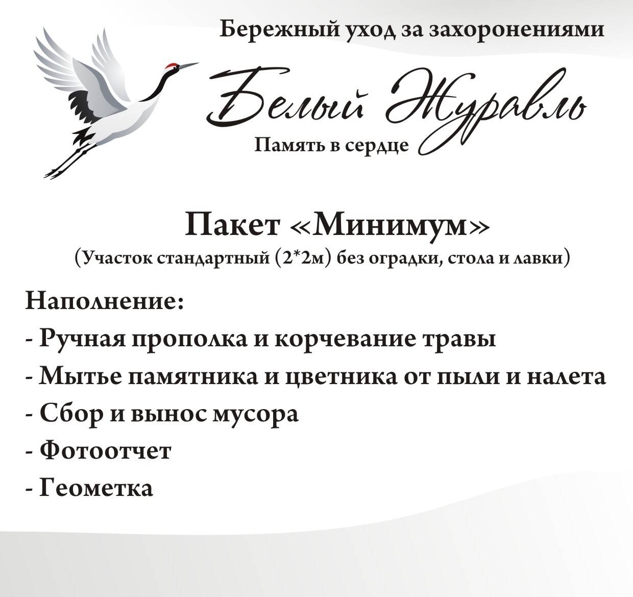 Бережный уход за захоронениями в Березниках фото 1 Услуги Березники Бережный уход за захоронениями в Березниках фото 1 Услуги Березники