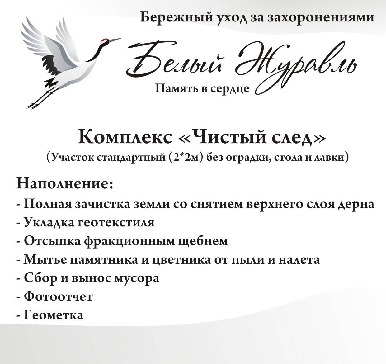 Бережный уход за захоронениями в Березниках фото 3 Услуги Березники Бережный уход за захоронениями в Березниках фото 3 Услуги Березники
