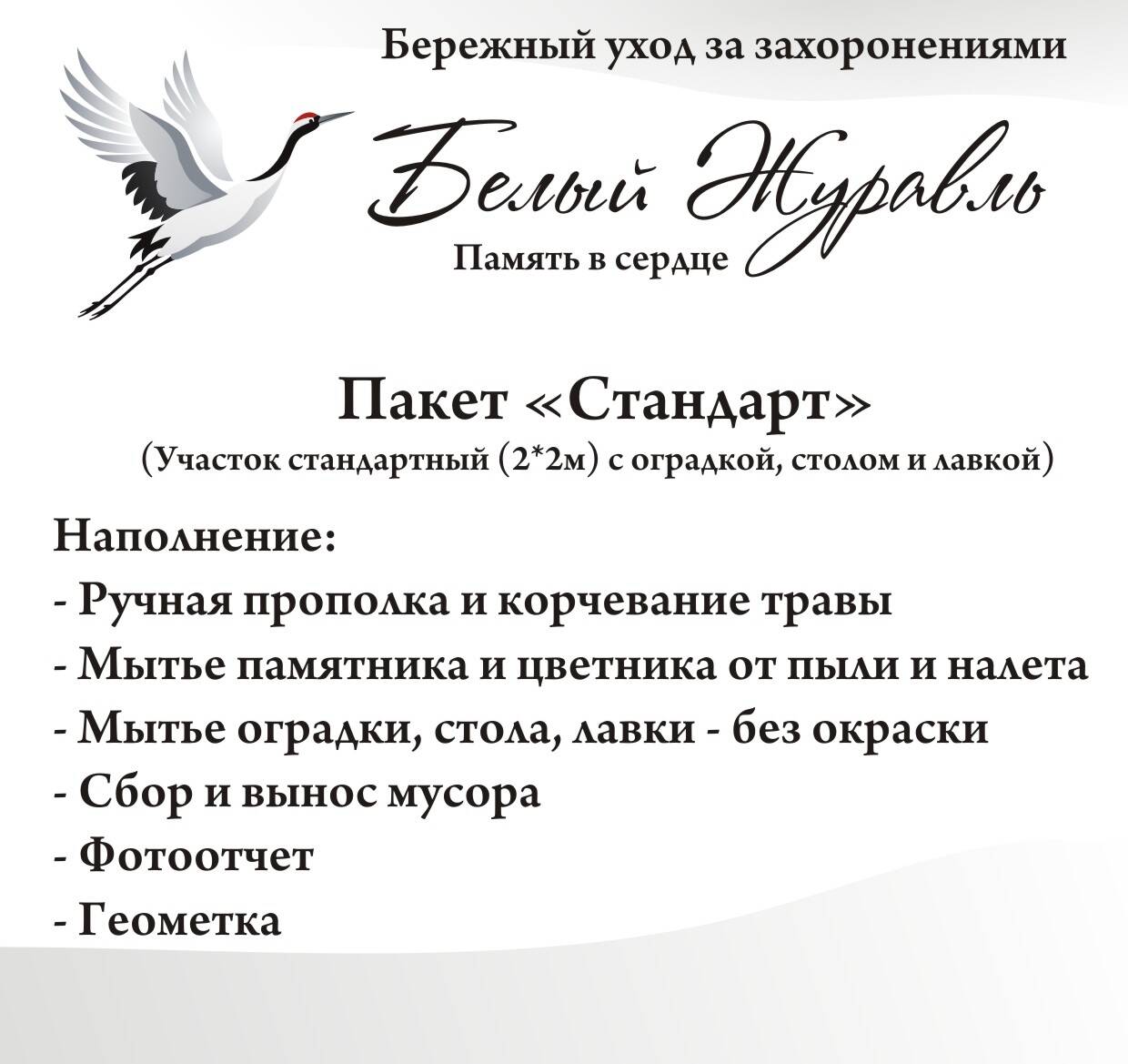 Бережный уход за захоронениями 