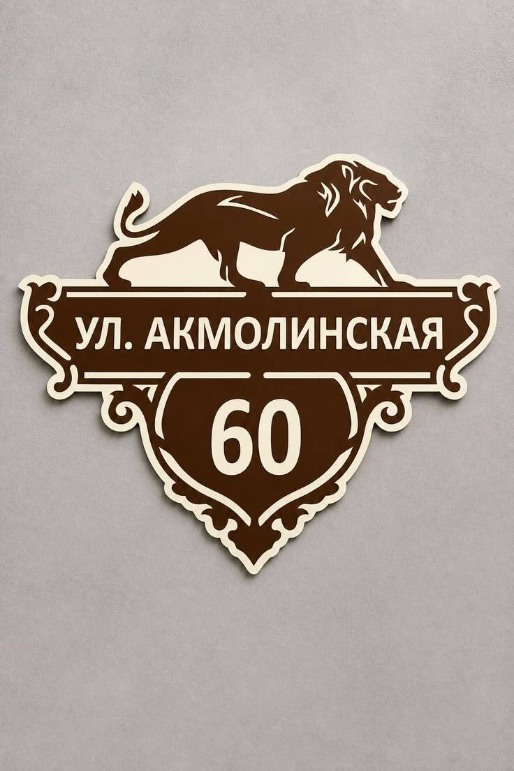 Изготовление адресных табличек на заказ в Ростове-на-Дону фото 2 Услуги Ростов-на-Дону Изготовление адресных табличек на заказ в Ростове-на-Дону фото 2 Услуги Ростов-на-Дону