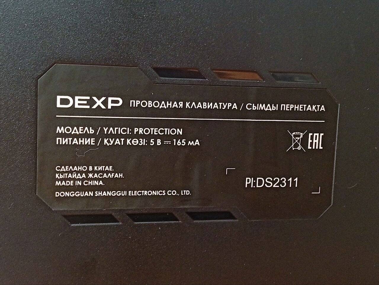 Клавиатура Dexp Protection в Ужуре фото 3 Бытовая электроника Ужур