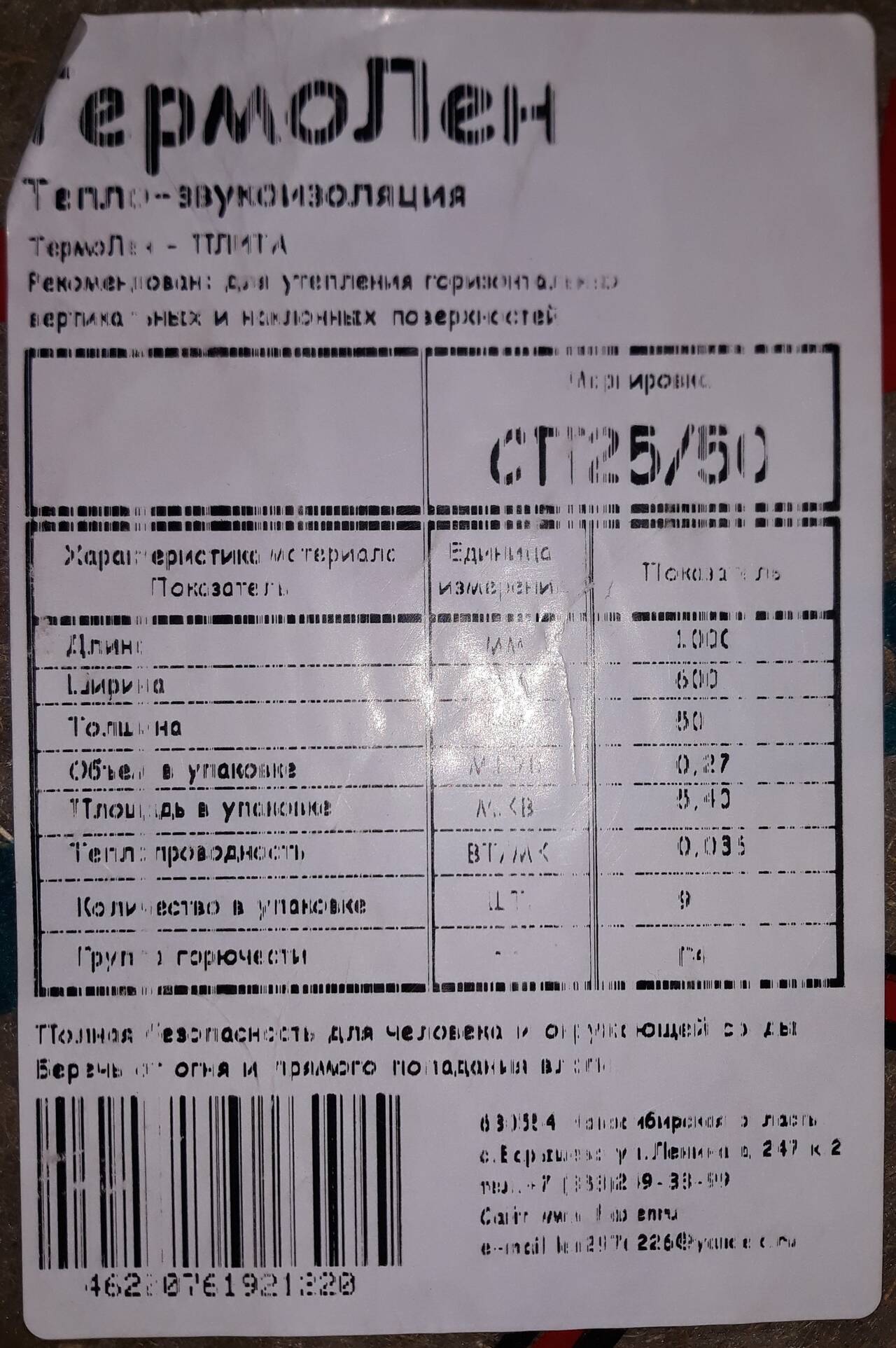 Звукоизоляция экологиески чистая