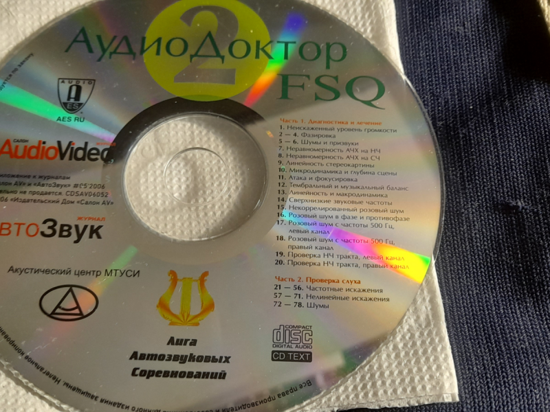 Тестовый диск для настройки аудиосистем в Челябинске фото 2 Бытовая электроника Челябинск