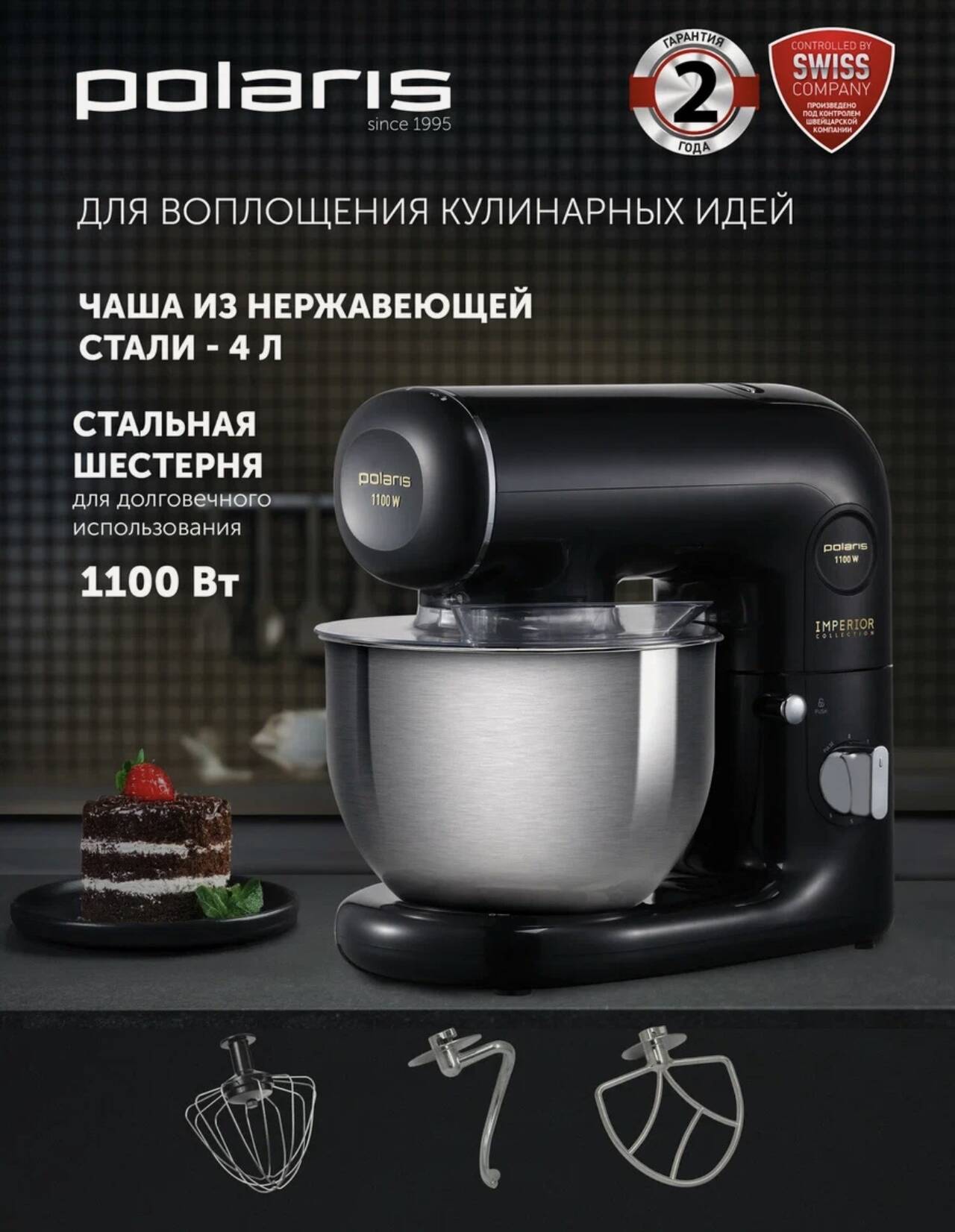 Планетарный миксер polaris новый