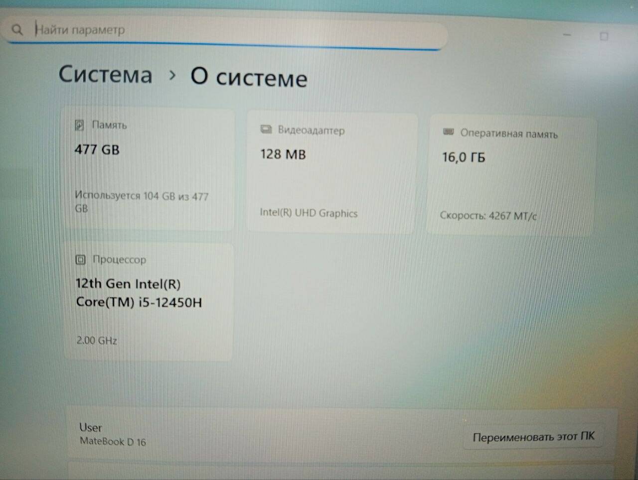 Ноутбук Игровой Huawei Matebook D 16 MCLF-X в Ужуре фото 6 Бытовая электроника Ужур Ноутбук Игровой Huawei Matebook D 16 MCLF-X в Ужуре фото 6 Бытовая электроника Ужур