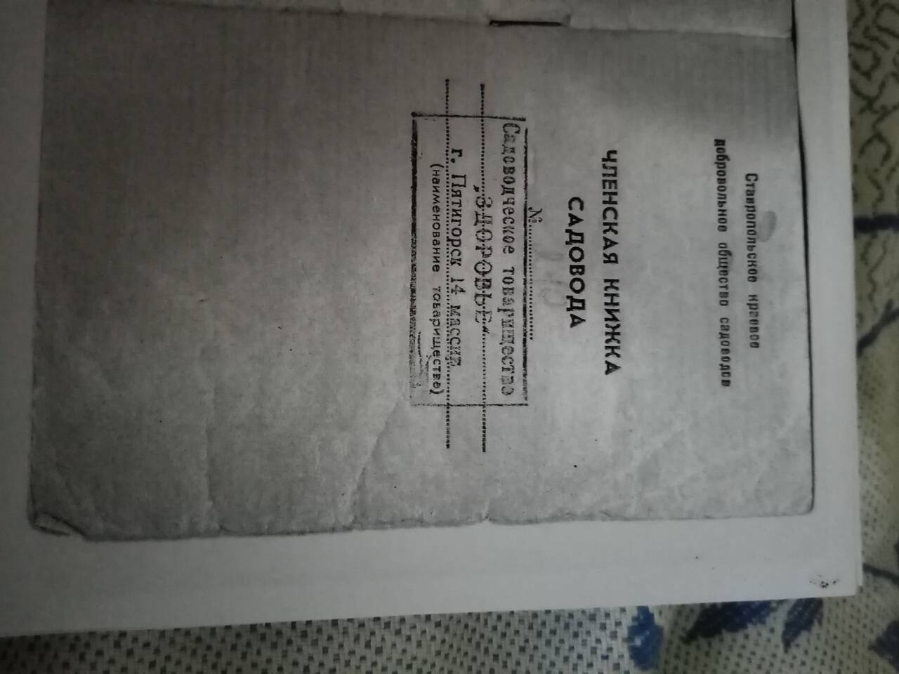 Продам по книжке садовода участок