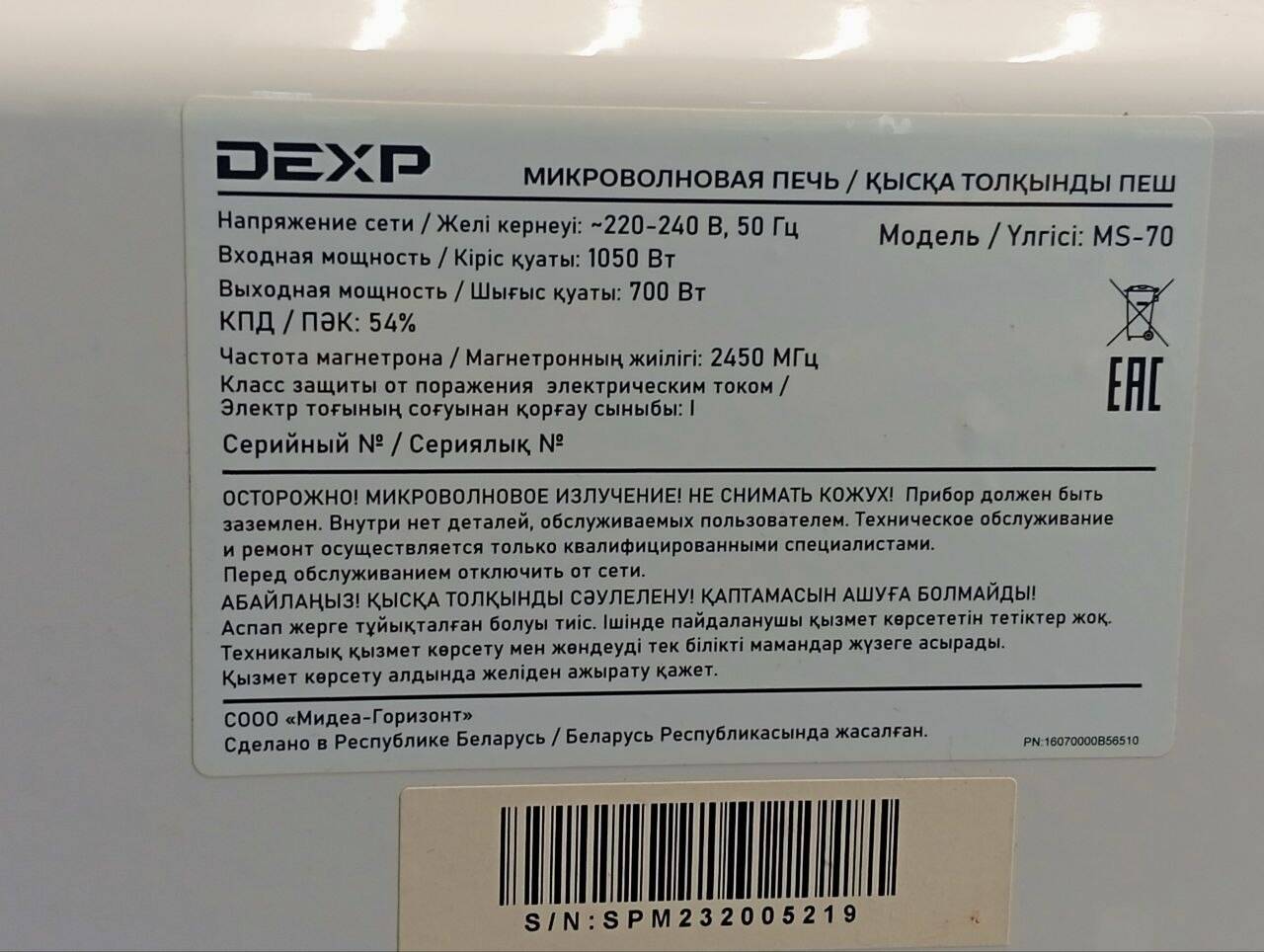Микроволновка Dexp MS-70 в Ужуре фото 3 Бытовая электроника Ужур