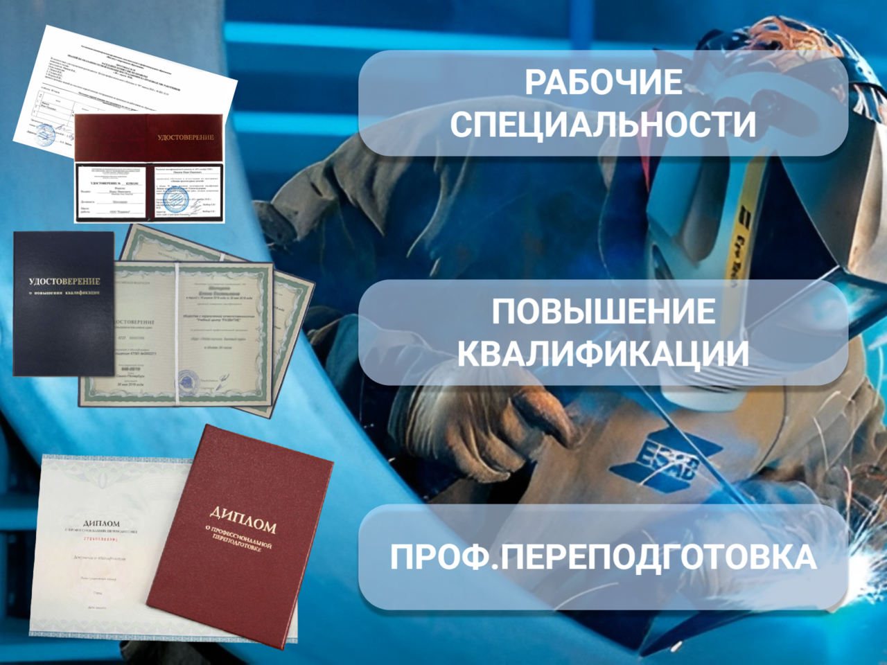 Корочки, Удостоверения, Обучение в Горно-Алтайске фото 2 Услуги Горно-Алтайск
