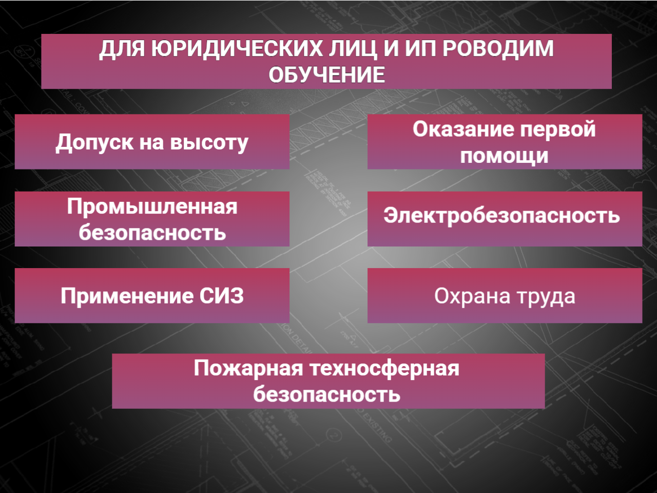 Курсы, Корочки (удостоверения) по ОТ, ПБ, ЭБ в Стерлитамаке фото 6 Услуги Стерлитамак