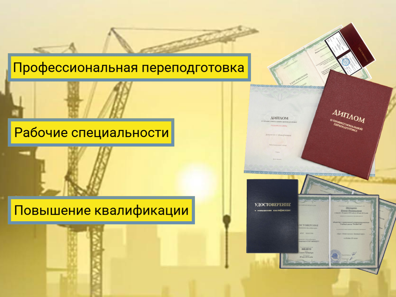 Корочки, Обучение, Повышение разряда в Карачаевске фото 2 Услуги Карачаевск