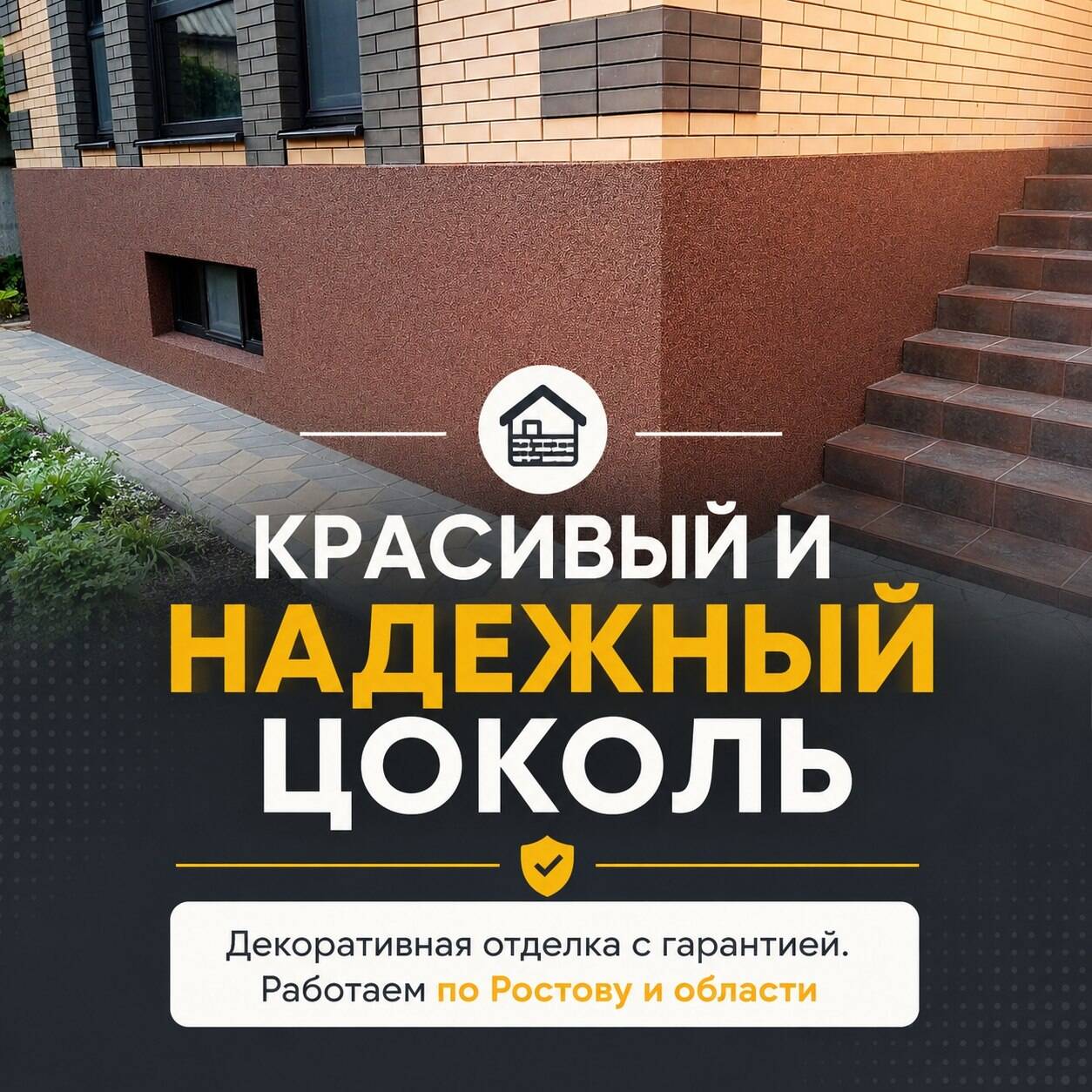 Отделка цоколя забора декоративной штукатуркой. Качественно и с гарантией