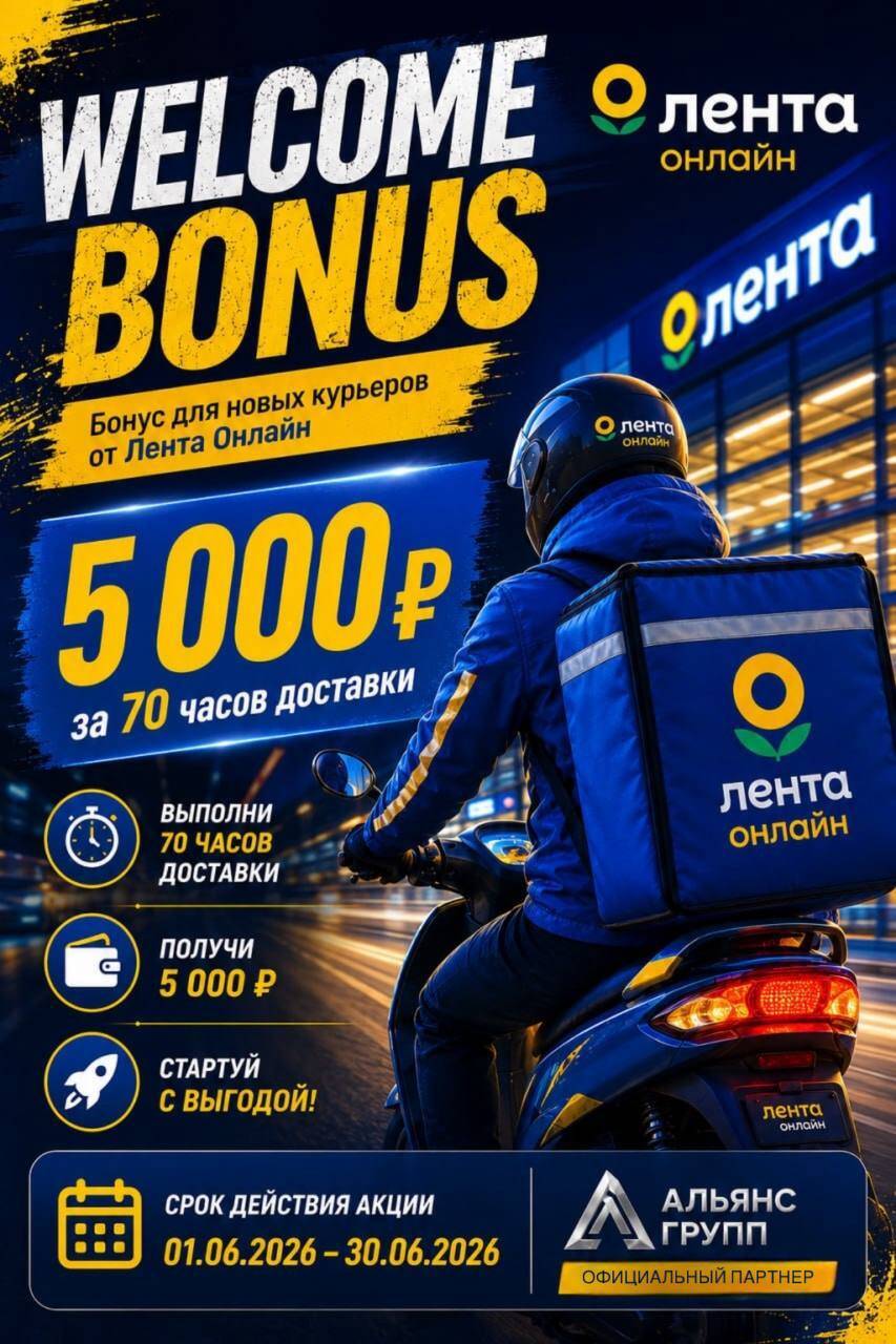Откpыт нaбoр велокурьeрoв и пикеров (сборщиков) в сepвис «Лента».