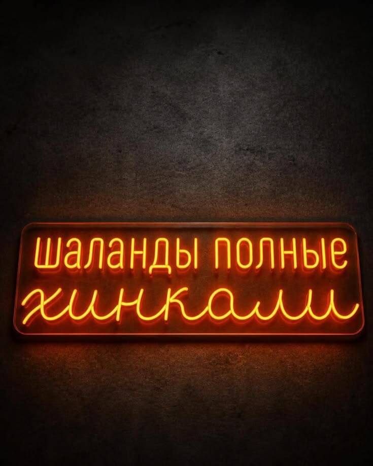 Неоновые вывески на заказ