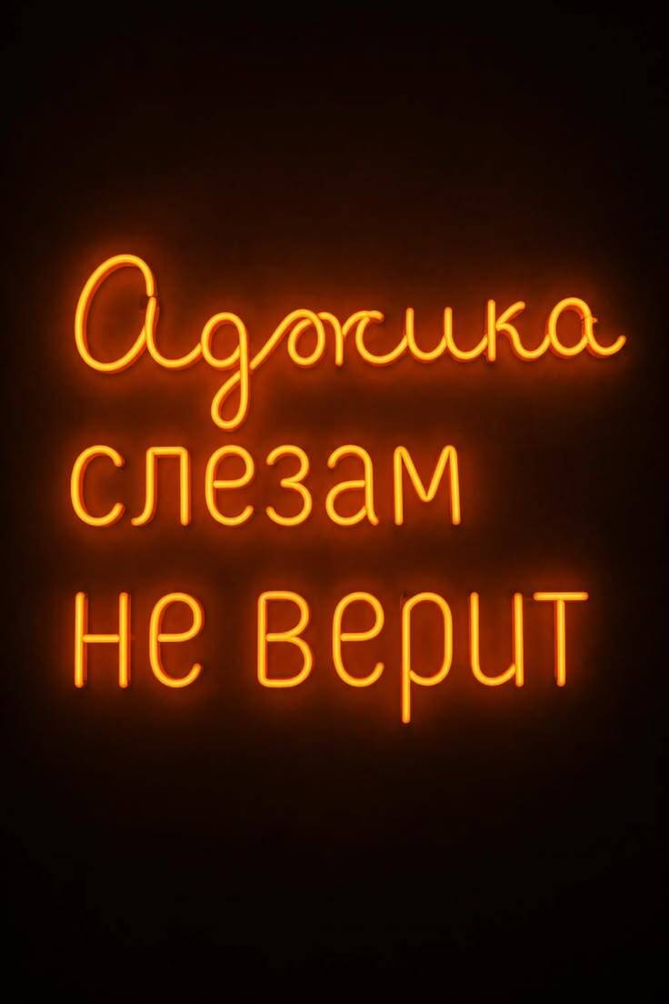 Неоновые вывески на заказ