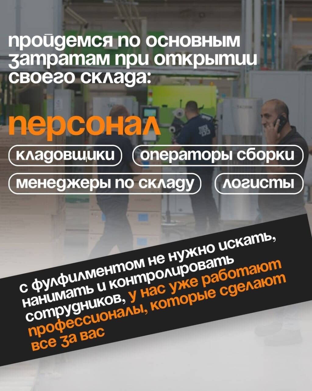 Фулфилмент FullFix – подготовка товаров для маркетплейсов