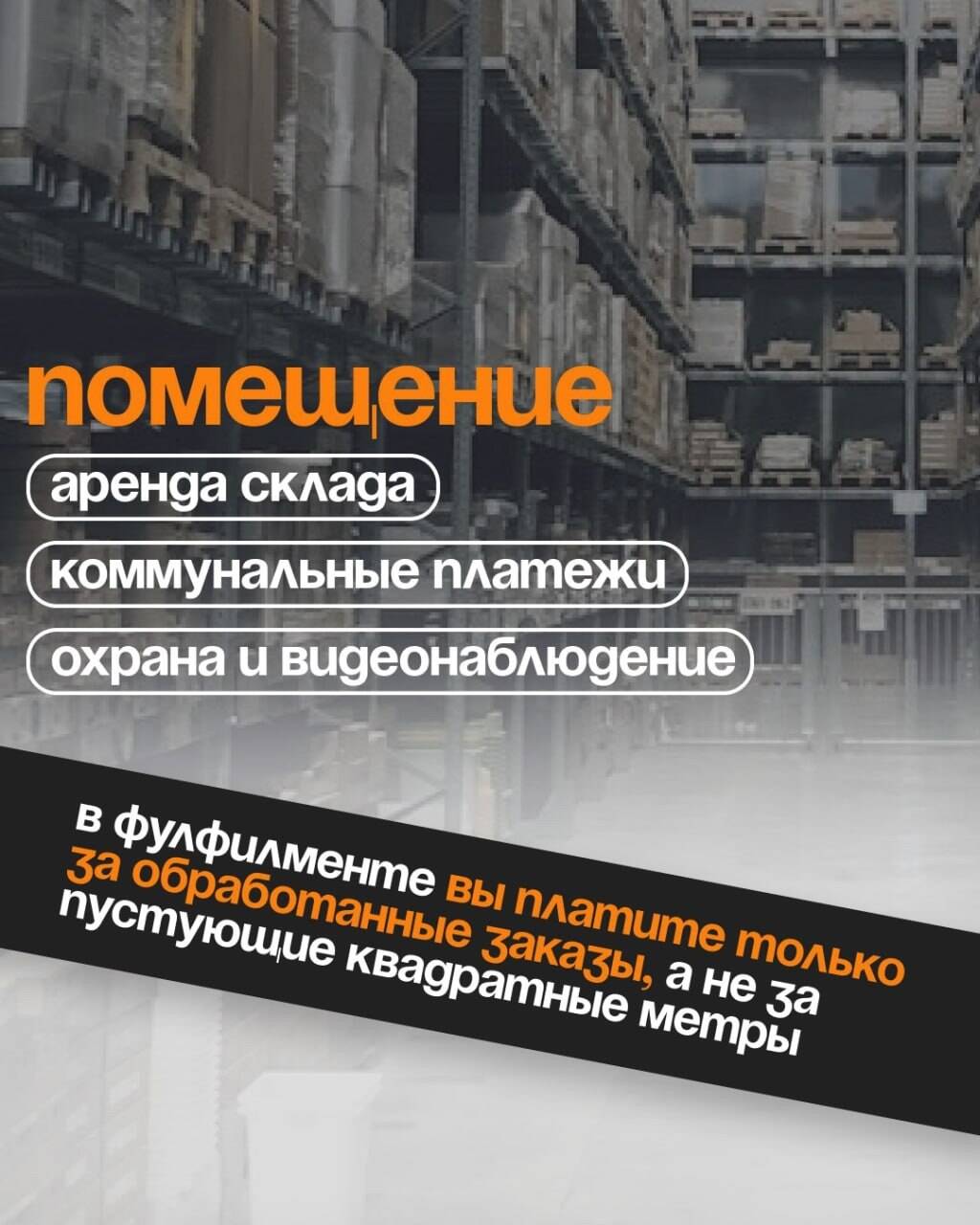 Фулфилмент FullFix – подготовка товаров для маркетплейсов в Санкт-Петербурге фото 5 Услуги Санкт-Петербург