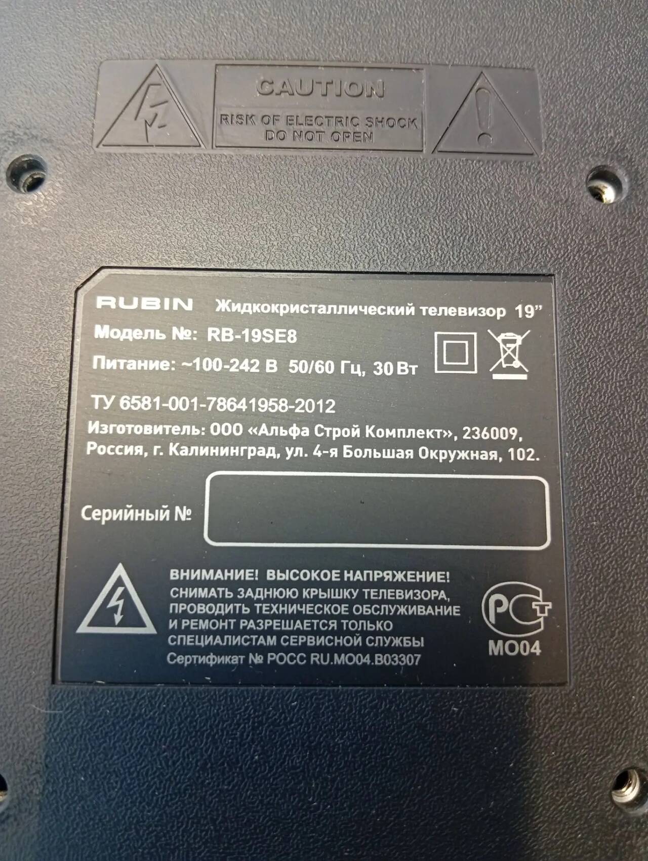 Телевизор Rubin 19" RB-19SE8 в Ужуре фото 3 Бытовая электроника Ужур
