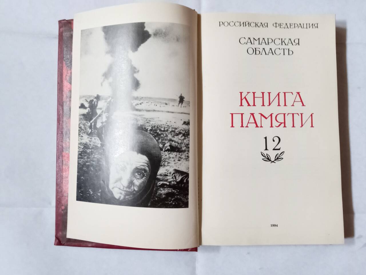 Книга памяти погибших в годы В.О.В.