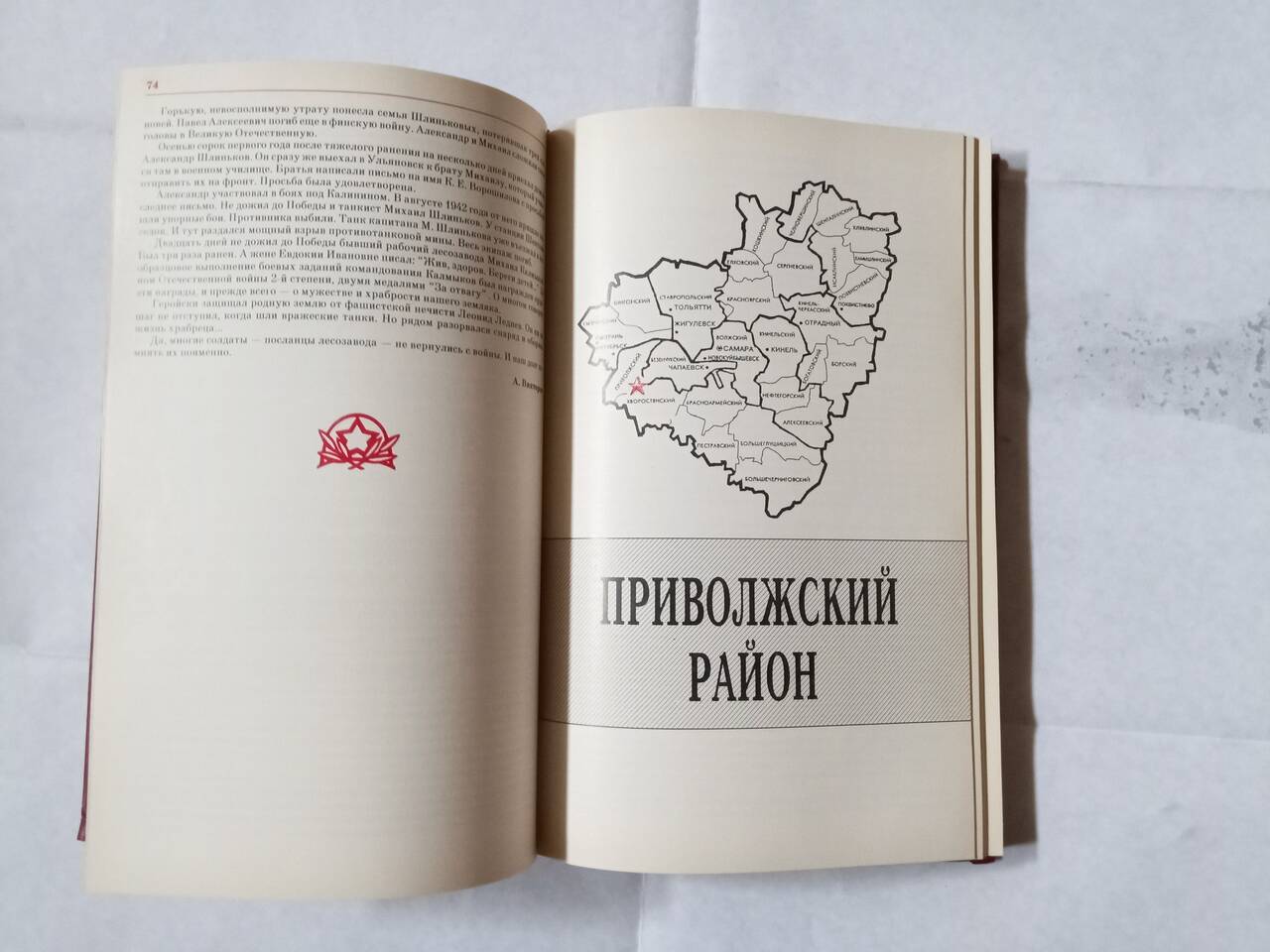 Книга памяти погибших в годы В.О.В. в Самаре фото 5 Увлечения и отдых Самара