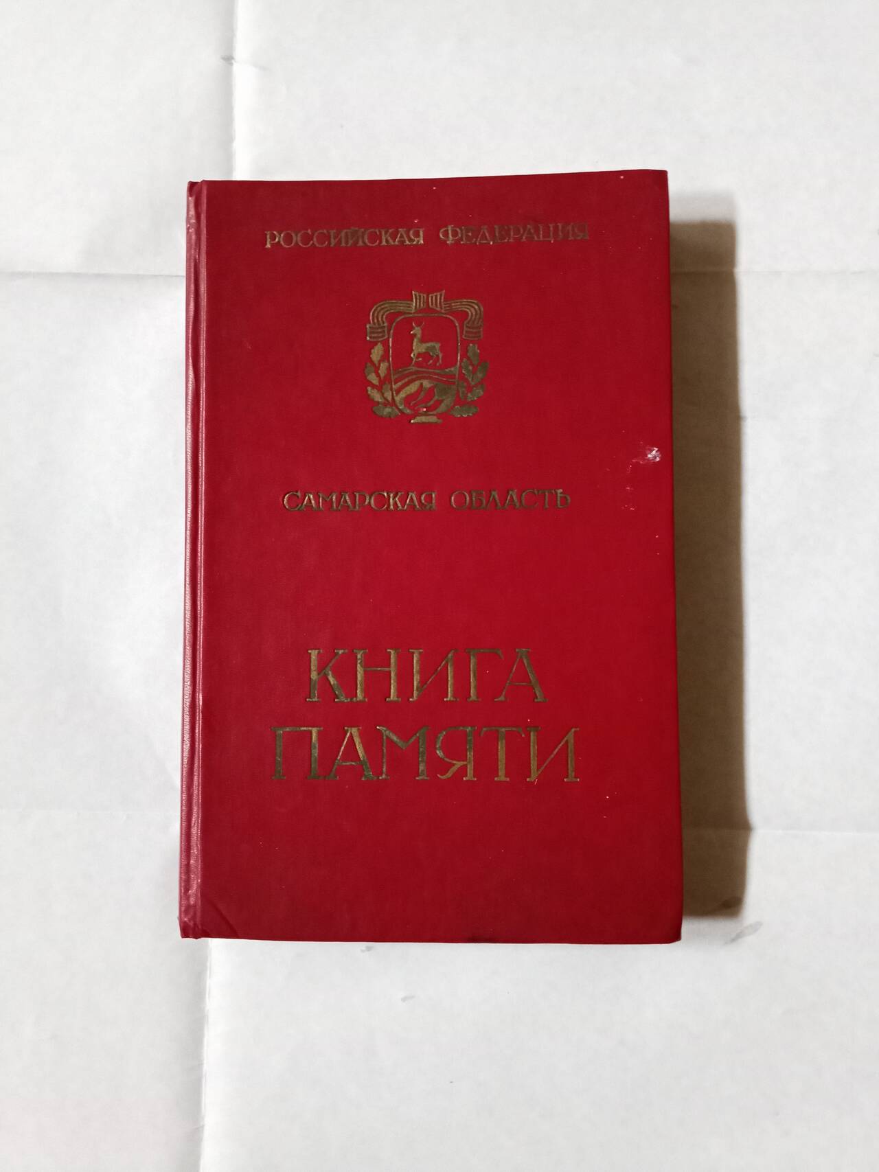 Книга памяти погибших в годы В.О.В. в Самаре фото 3 Увлечения и отдых Самара