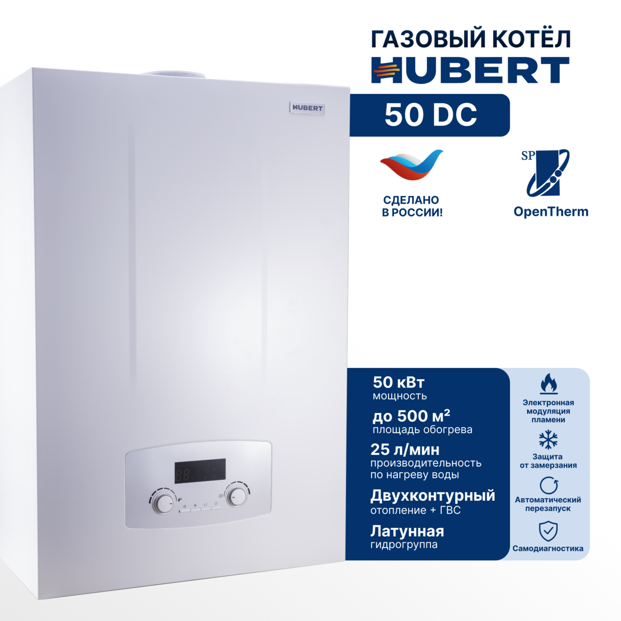 Газовый котел HUBERT AGB 50DC настенный двухконтурный