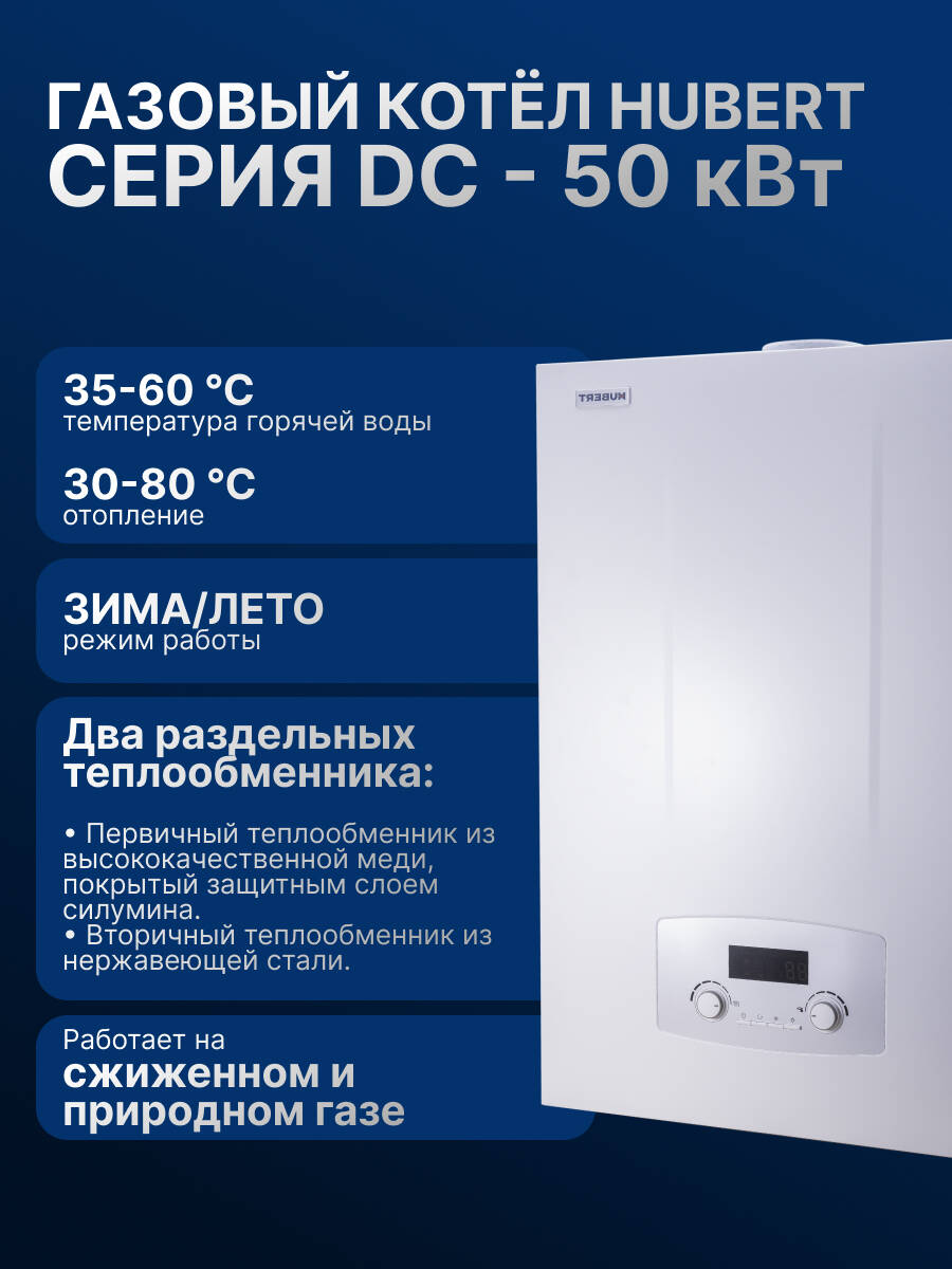 Газовый котел HUBERT AGB 50DC настенный двухконтурный в Королёве фото 4 Для дома и дачи Королёв
