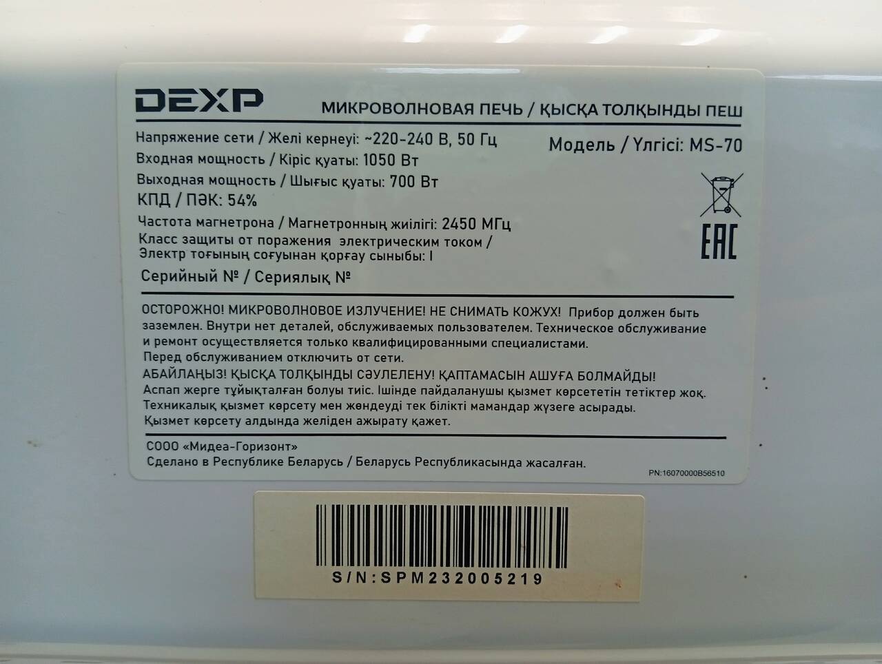 Микроволновка Dexp MS-70 в Ужуре фото 3 Бытовая электроника Ужур Микроволновка Dexp MS-70 в Ужуре фото 3 Бытовая электроника Ужур
