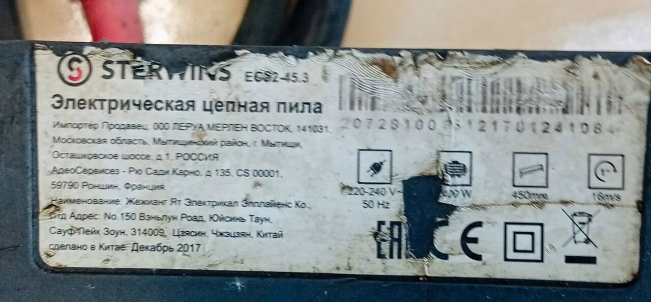 Электропила Sterwins ECS2-45.3 в Ужуре фото 3 Для дома и дачи Ужур