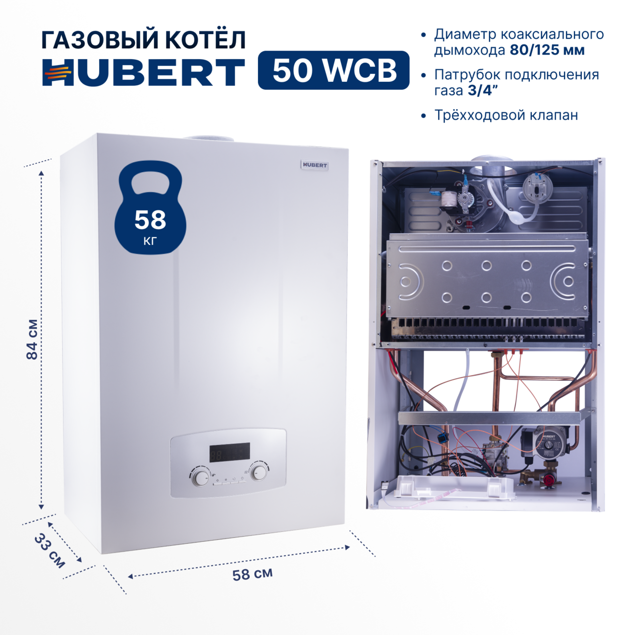 Настенный газовый котел HUBERT AGB 50WCB (без ГВС с трёхходовым клапаном + датчик бойлера) одноконтурный в Королёве фото 2 Для дома и дачи Королёв