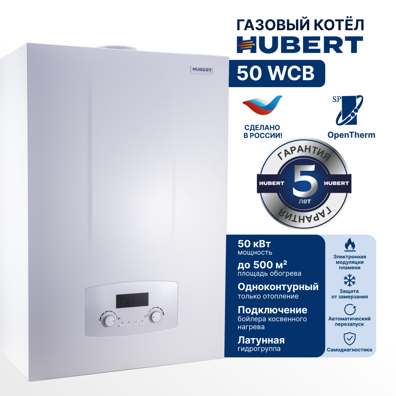Настенный газовый котел HUBERT AGB 50WCB (без ГВС с трёхходовым клапаном + датчик бойлера) одноконтурный