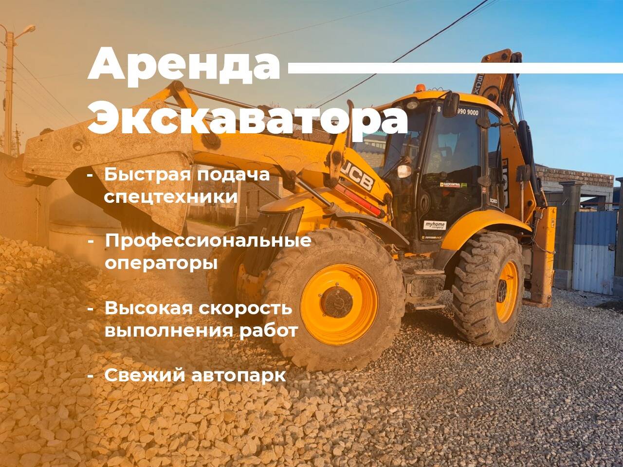 Аренда экскаватора погрузчика JCB 5CX