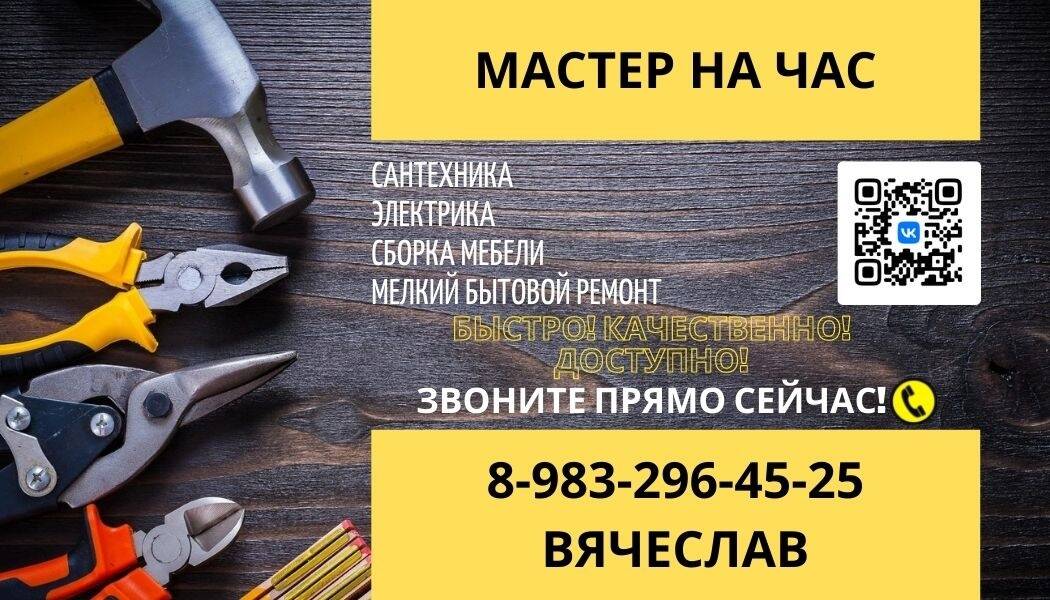 Сантехник, электрик, сборка мебели