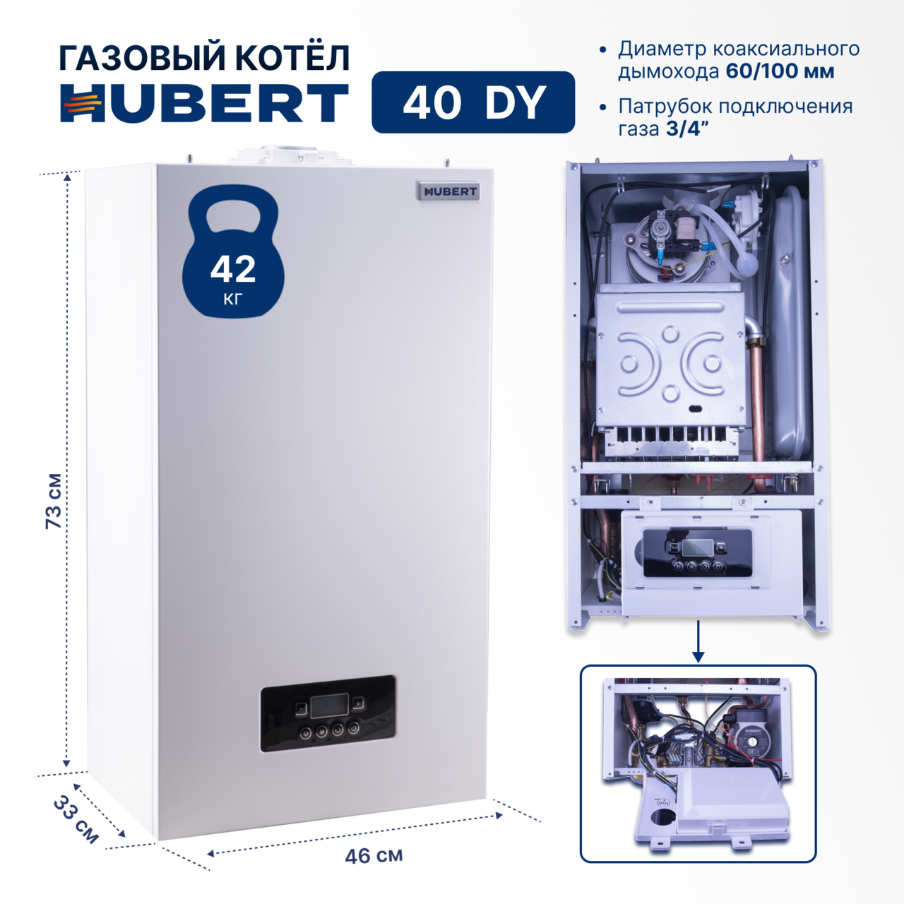 Газовый котел HUBERT Smart AGB 40DY настенный двухконтурный в Королёве фото 4 Для дома и дачи Королёв