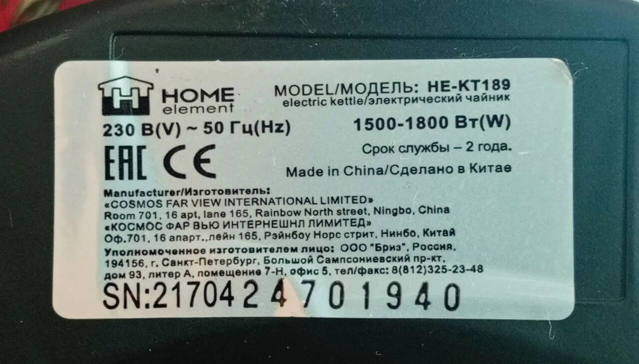 Новый Чайник Электрический Home Element HE-KT189 в Ужуре фото 3 Бытовая электроника Ужур