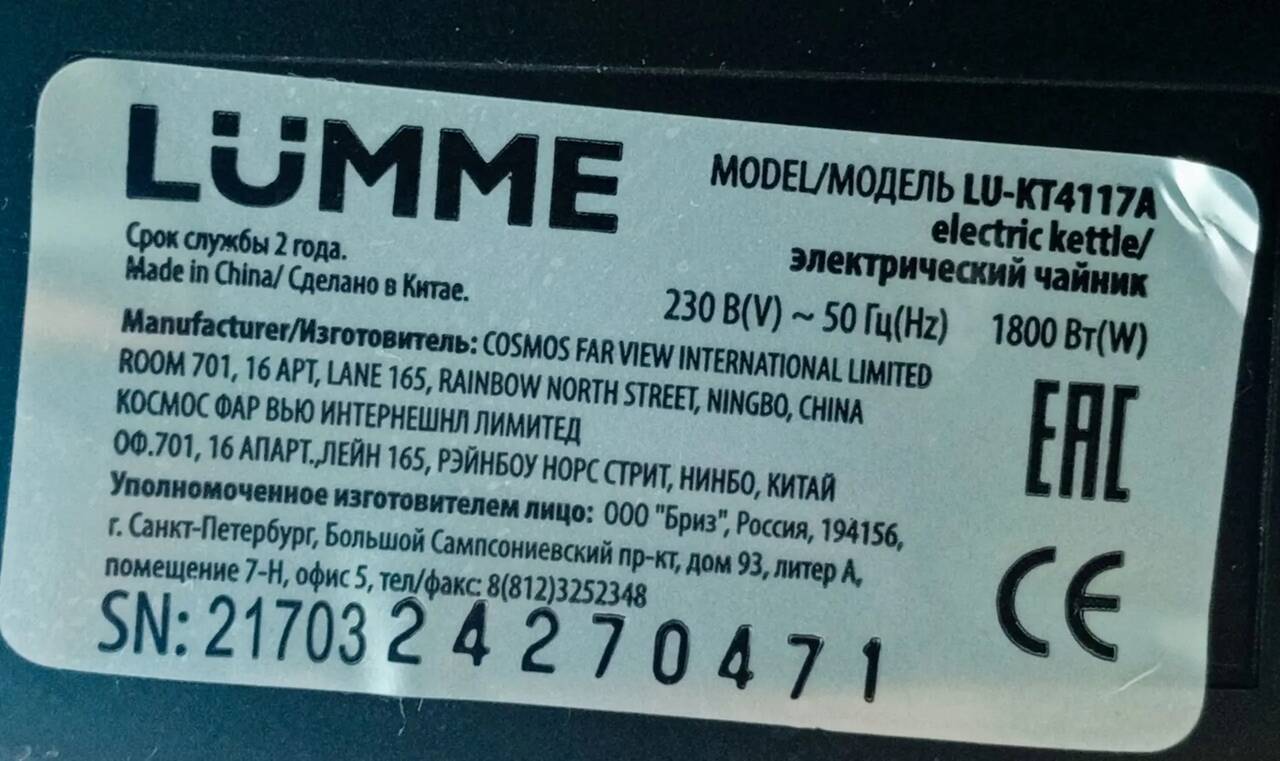 Чайник Электрический Lumme LU-KT4117A в Ужуре фото 3 Бытовая электроника Ужур