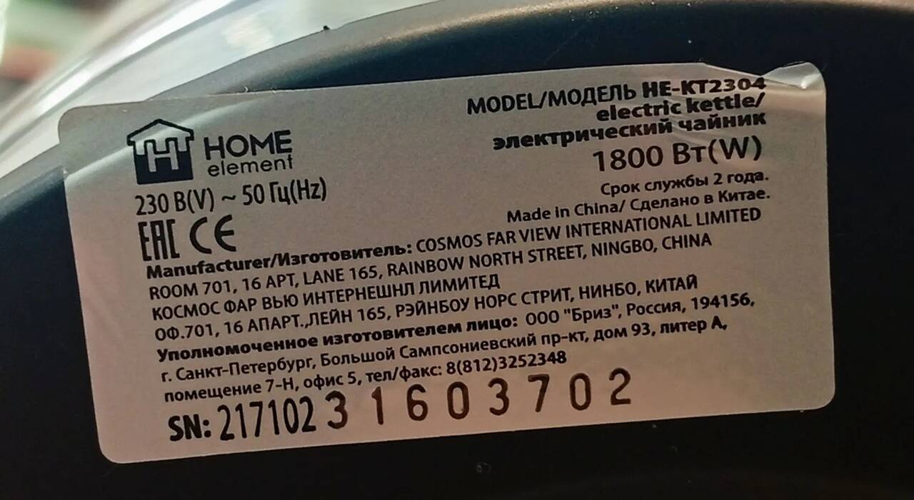 Чайник Электрический Home Element KT-2304 в Ужуре фото 2 Бытовая электроника Ужур