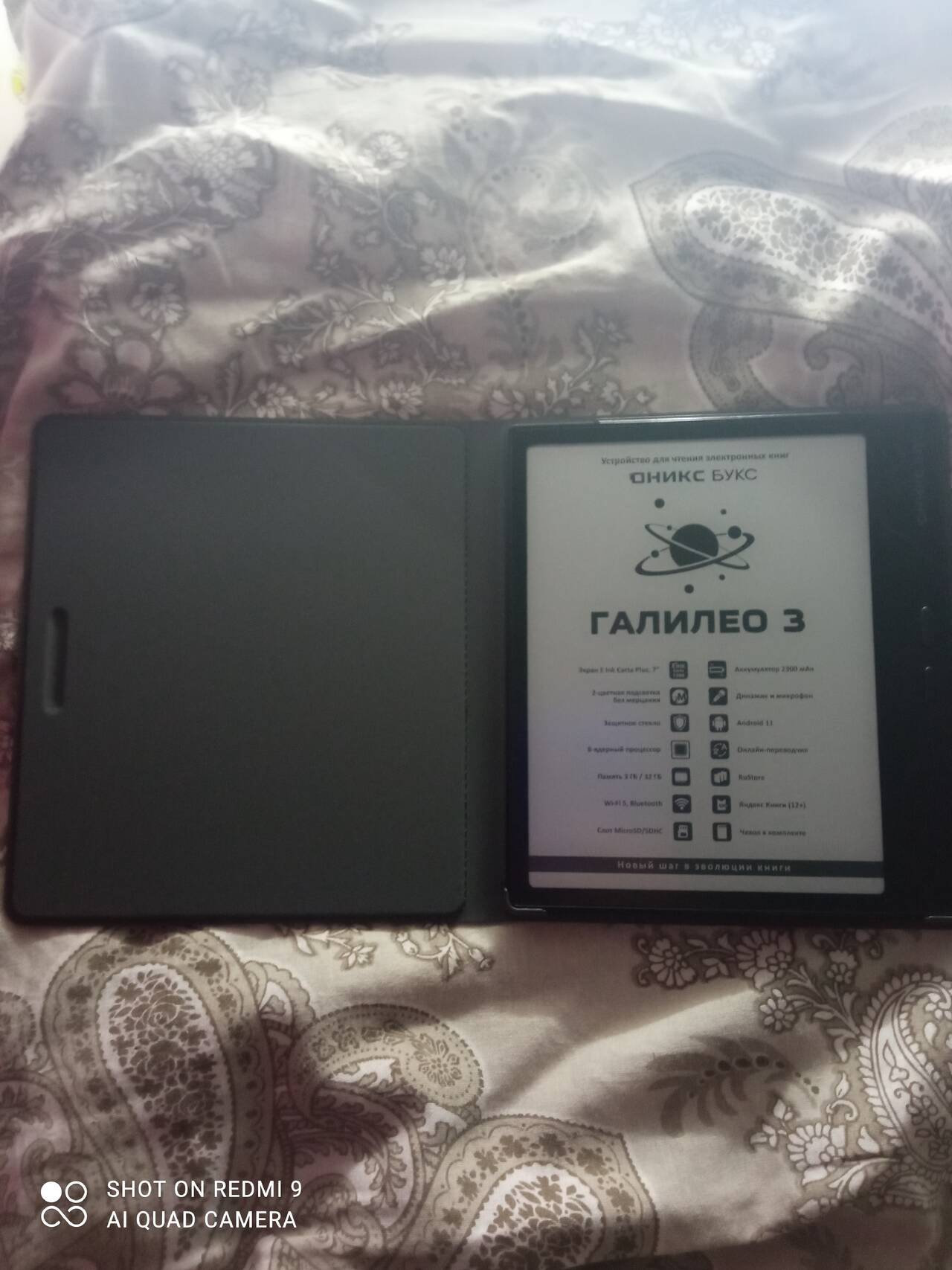 Книга оникс бук Галилео 3