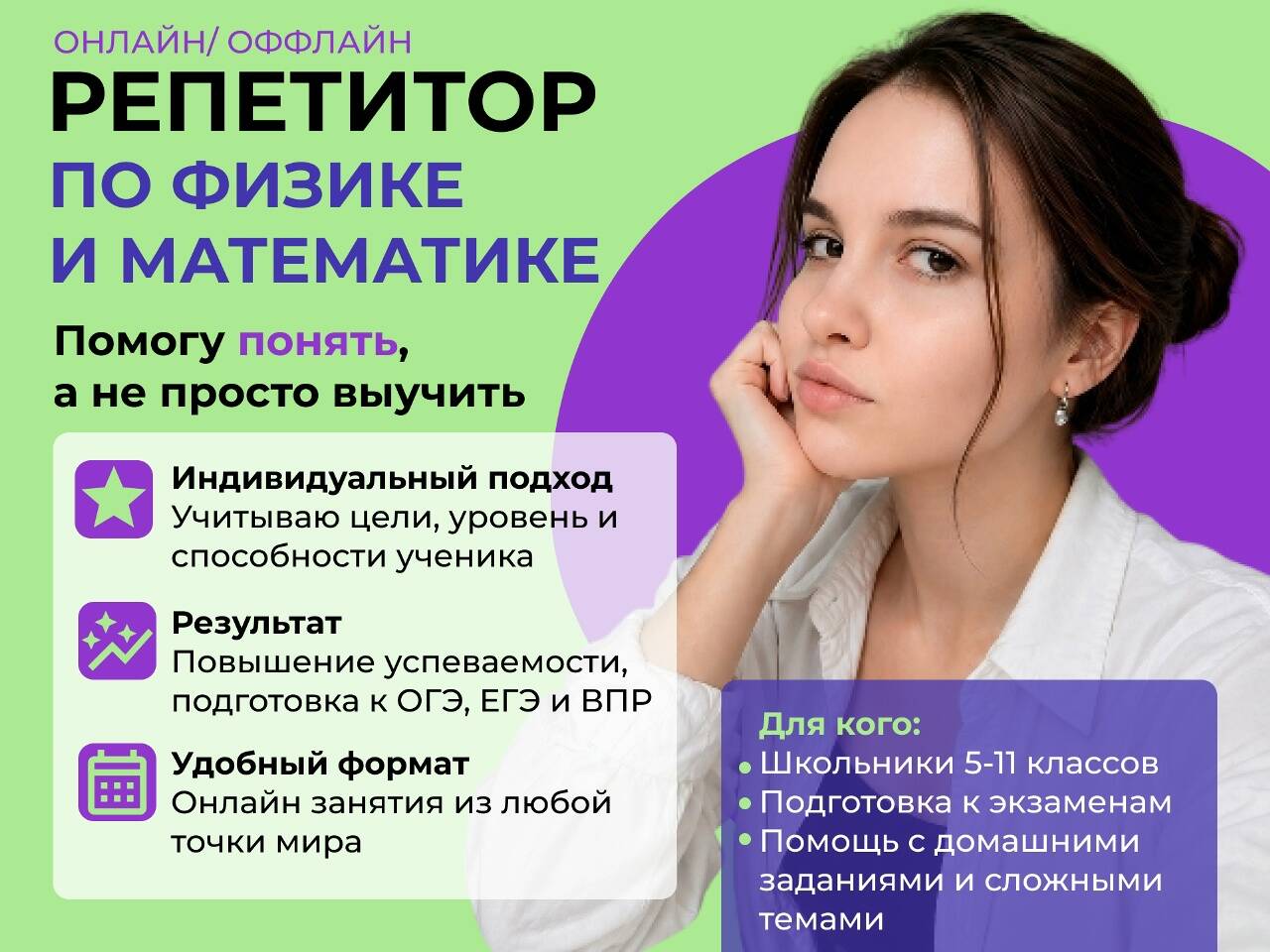 Репетитор по физике