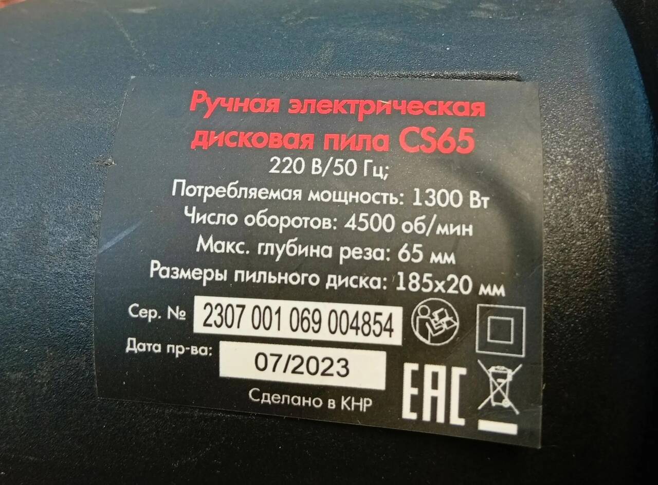 Циркулярка Redverg CS65 в Ужуре фото 3 Для дома и дачи Ужур