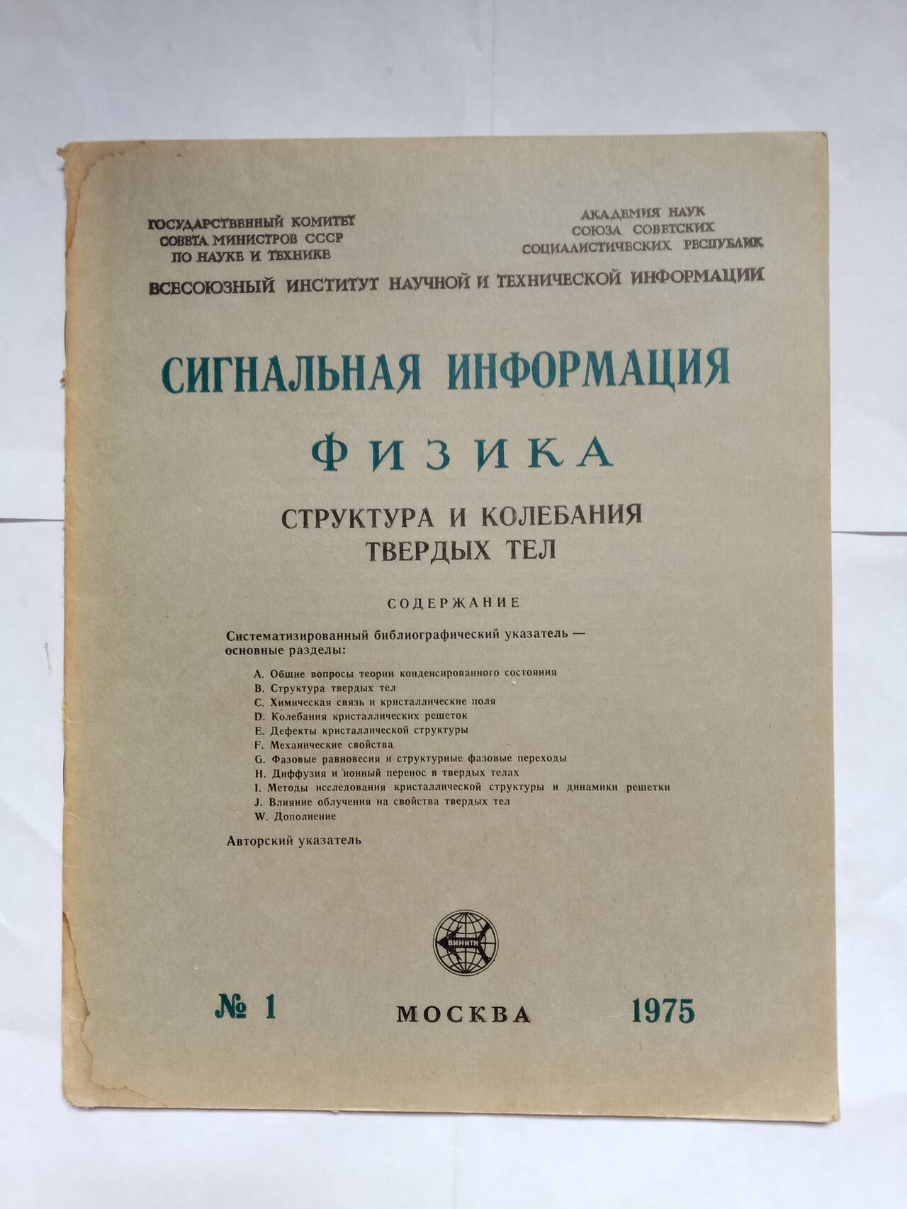 Издание АН СССР  в Самаре фото 3 Увлечения и отдых Самара