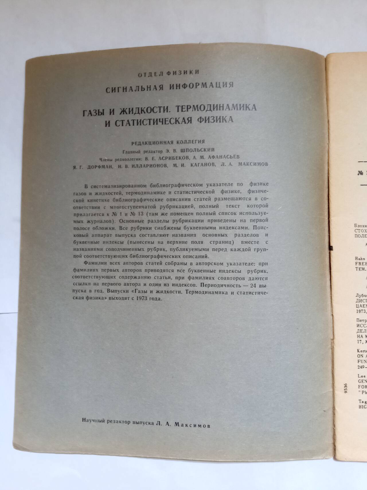 Издание АН СССР  в Самаре фото 5 Увлечения и отдых Самара