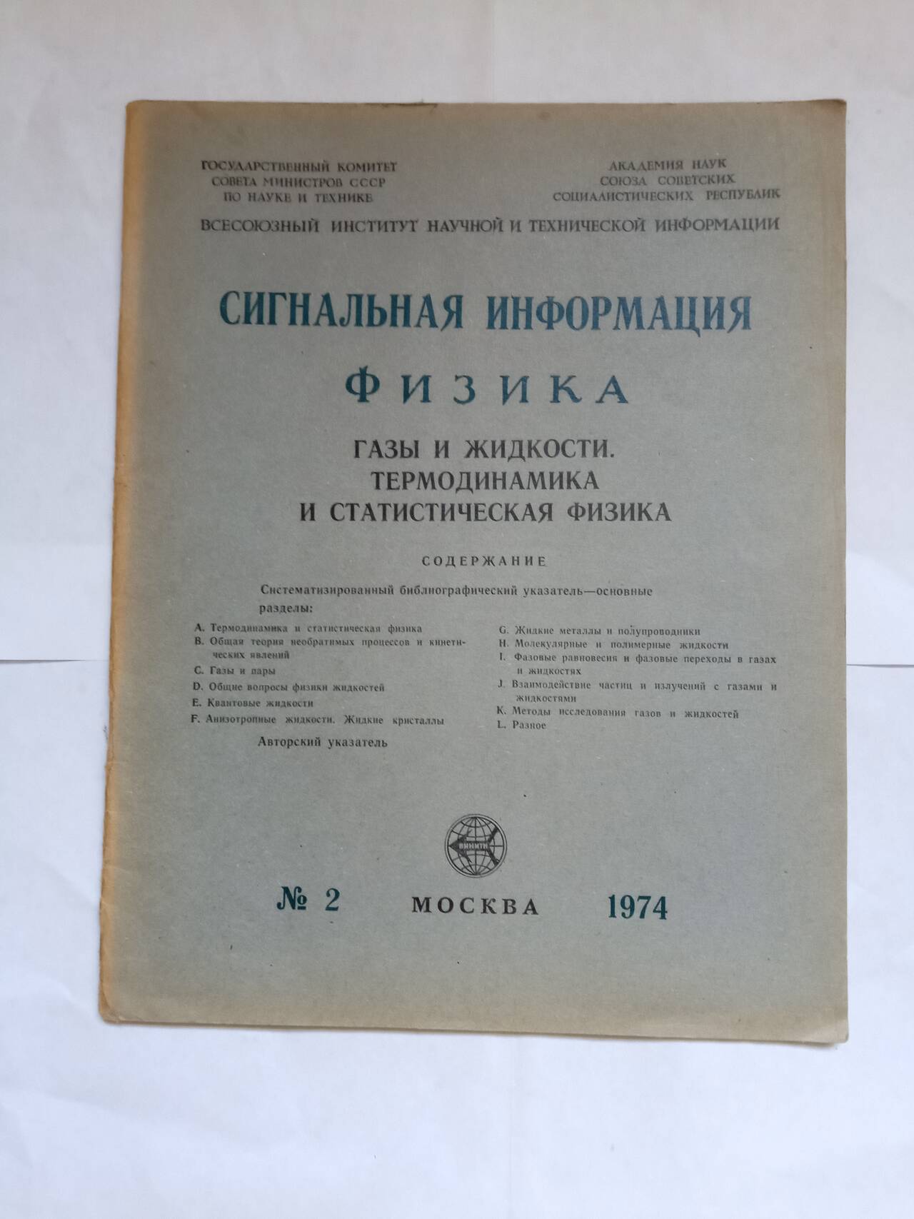 Издание АН СССР  в Самаре фото 4 Увлечения и отдых Самара