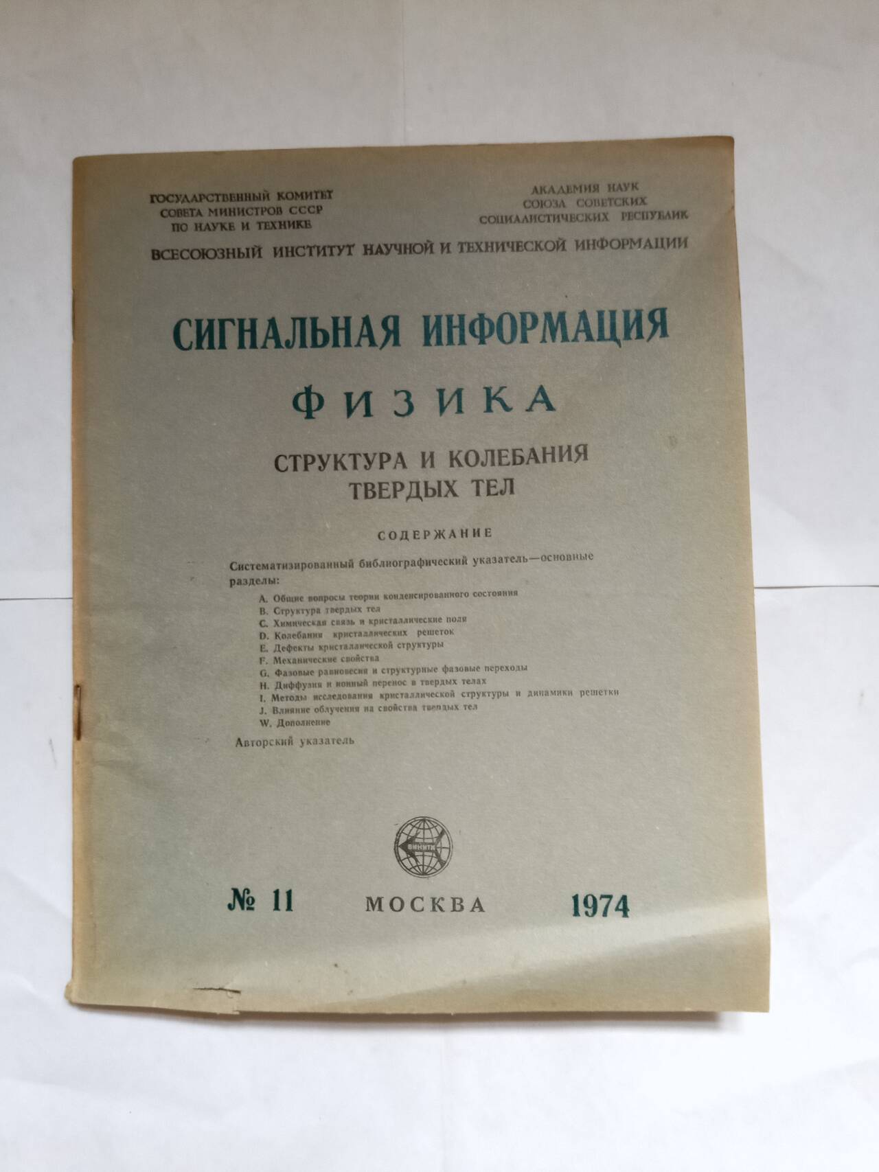 Издание АН СССР  в Самаре фото 2 Увлечения и отдых Самара