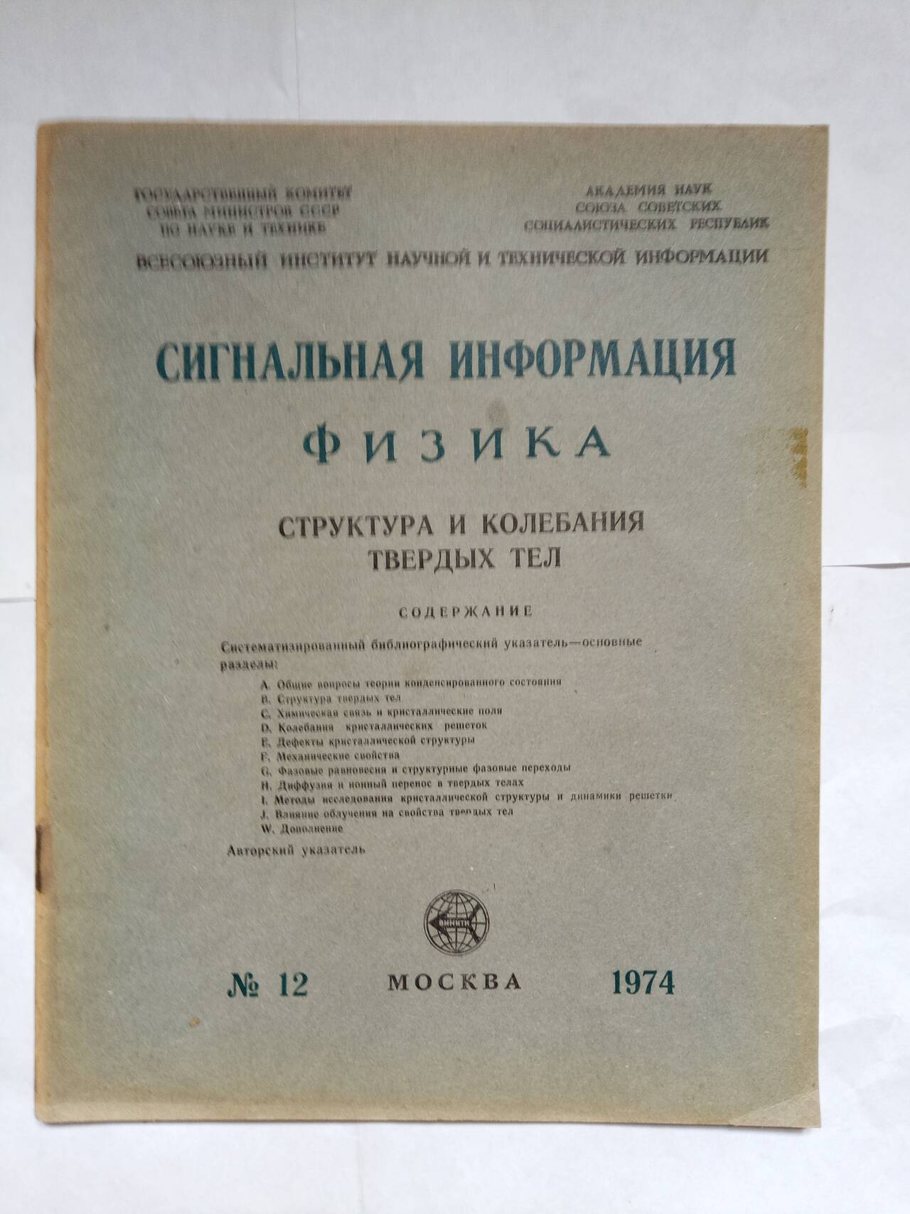 Издание АН СССР 
