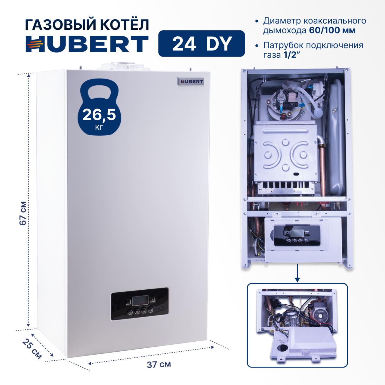 Газовый котел HUBERT Smart AGB 24DY настенный двухконтурный в Королёве фото 4 Для дома и дачи Королёв