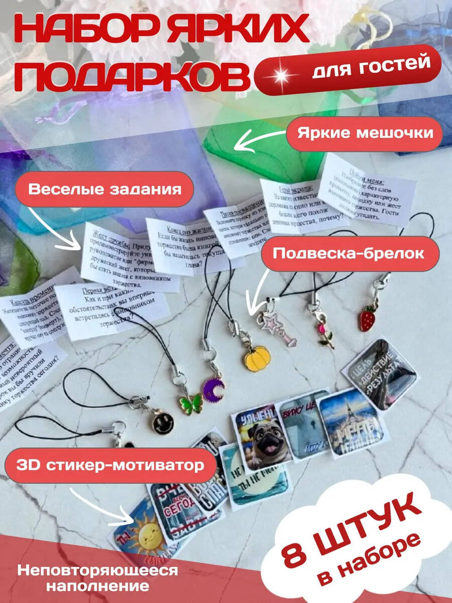 Набор подарков для гостей арт. 558475210 в Иркутске фото 2 Услуги Иркутск