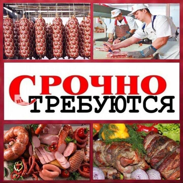 ВАХТА НА ПРОИЗВОДСТВО КОЛБАСНЫХ ИЗДЕЛИЙ