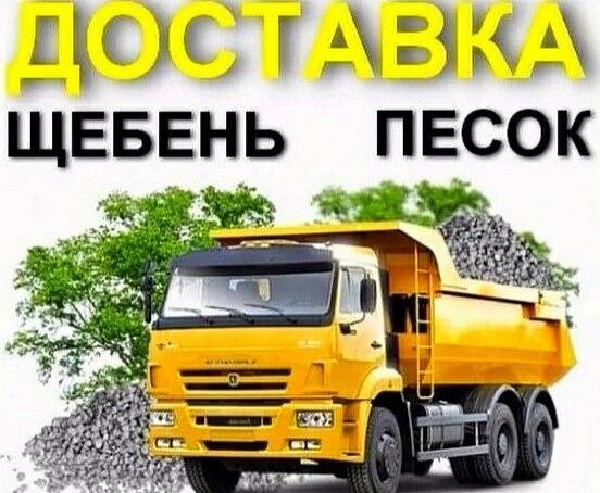 песок щебень гравий 