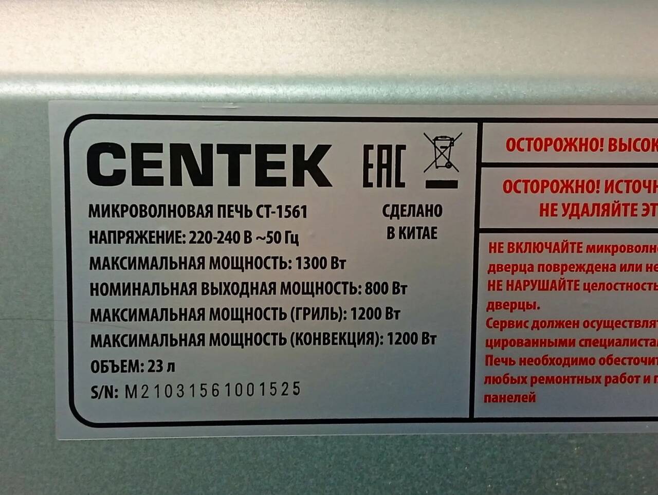 Микроволновка Centek CT-1561 в Ужуре фото 4 Бытовая электроника Ужур
